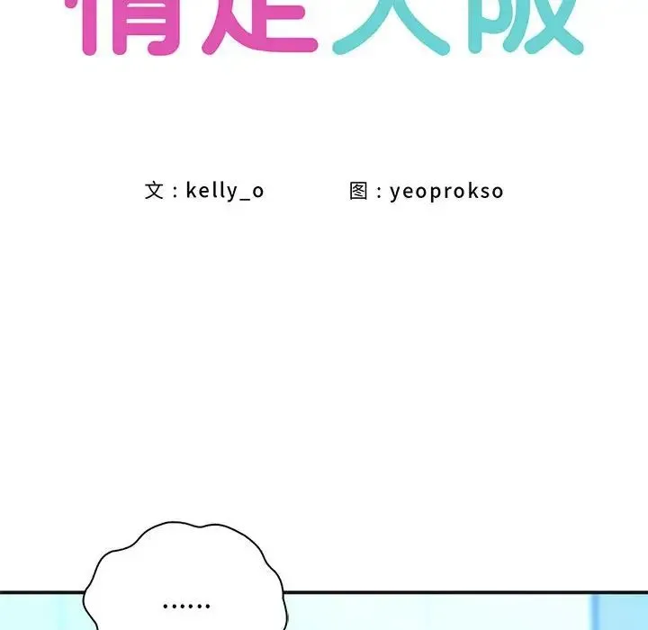 情定大阪 - 第11话 - page 16