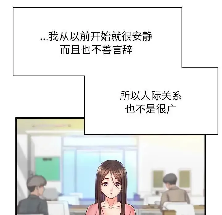 情定大阪 - 第11话 - page 20