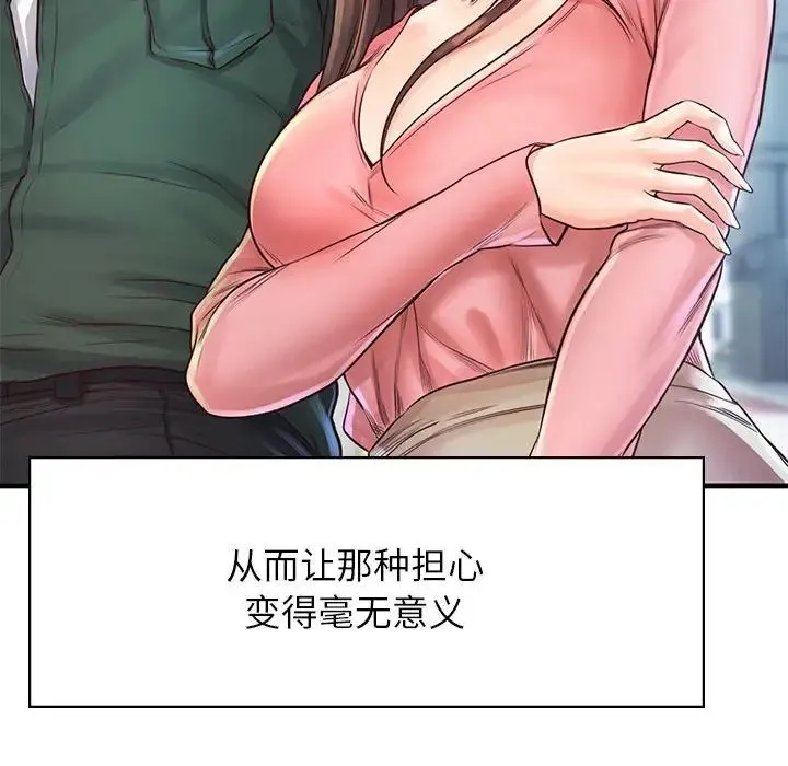 情定大阪 - 第11话 - page 24