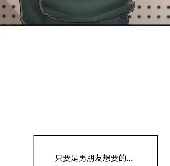 情定大阪 - 第11话 - page 31