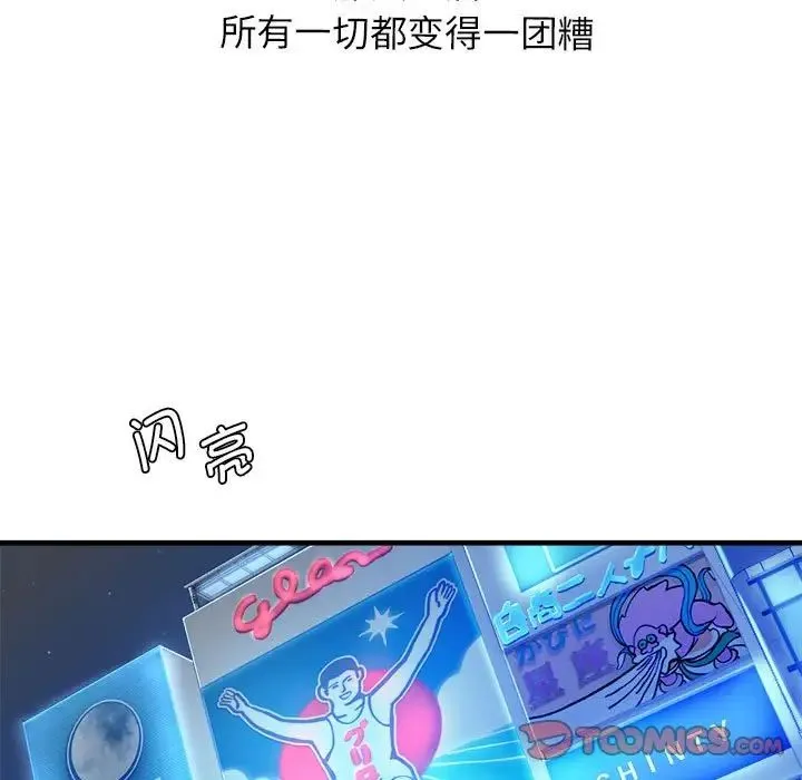 情定大阪 - 第11话 - page 45