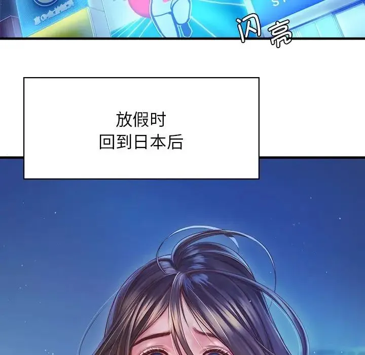 情定大阪 - 第11话 - page 46