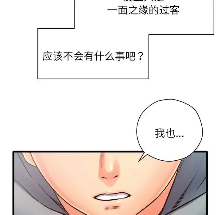 情定大阪 - 第11话 - page 66