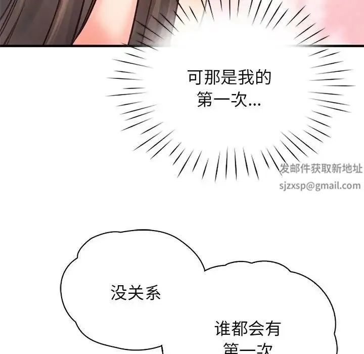 情定大阪 - 第11话 - page 100