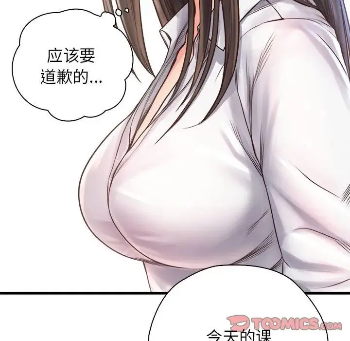 情定大阪 - 第11话 - page 123