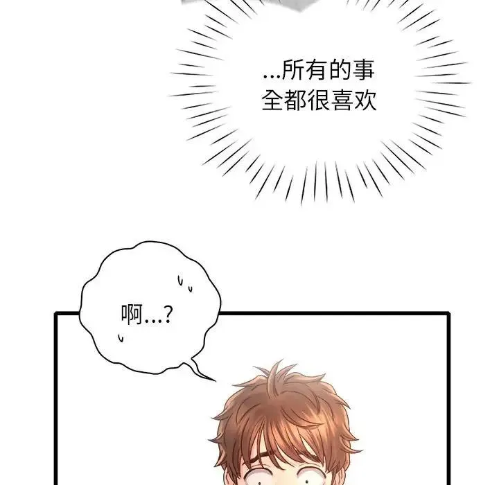 情定大阪 - 第11话 - page 132