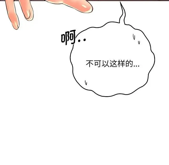 情定大阪 - 第16話 - page 14
