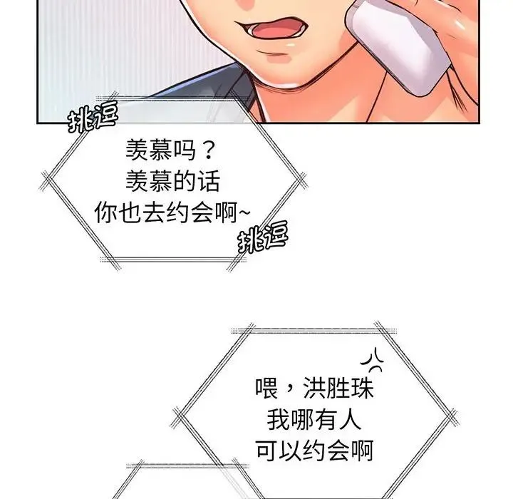 情定大阪 - 第16話 - page 53