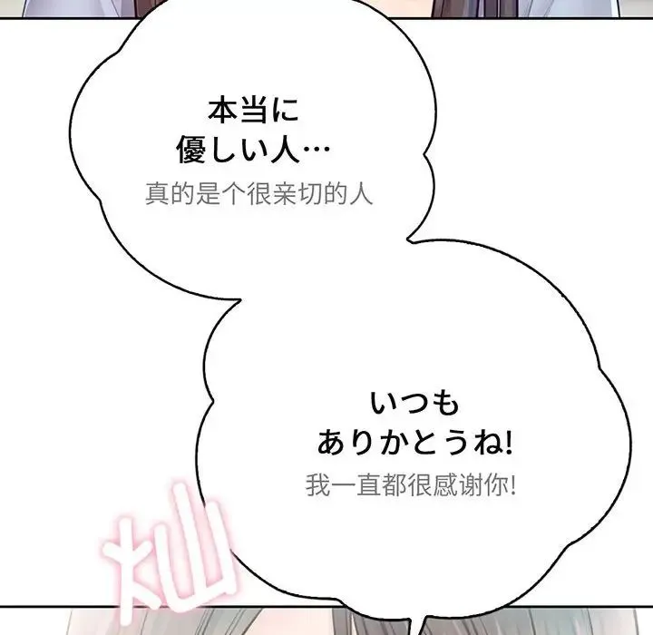 情定大阪 - 第16話 - page 102