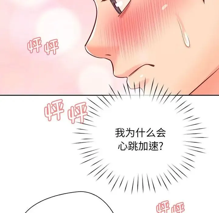 情定大阪 - 第16話 - page 126