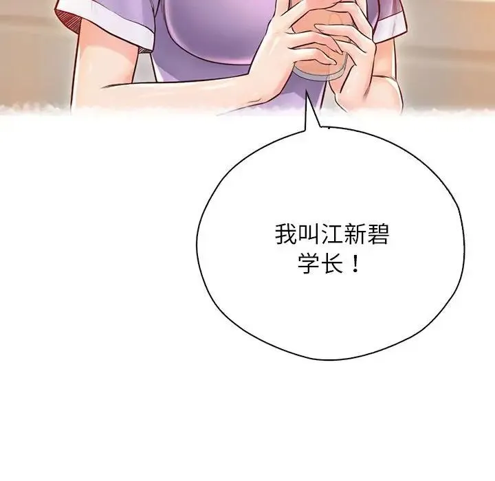 情定大阪 - 第22話 - page 30