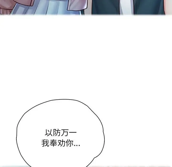 情定大阪 - 第22話 - page 66
