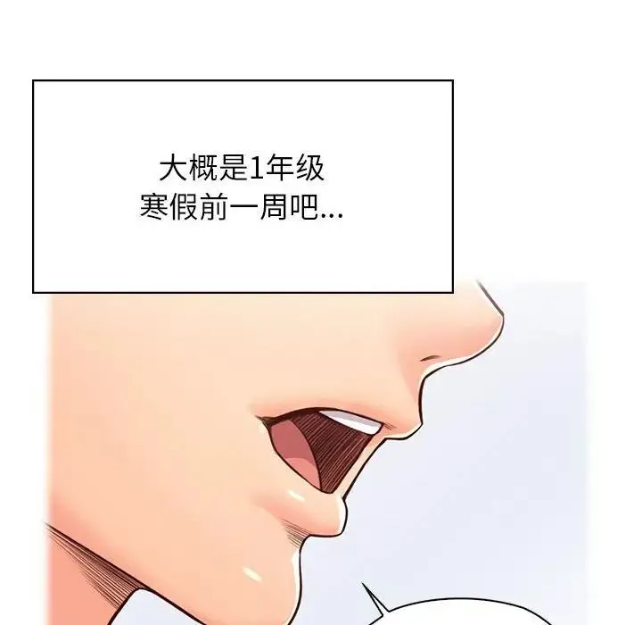 情定大阪 - 第22話 - page 74