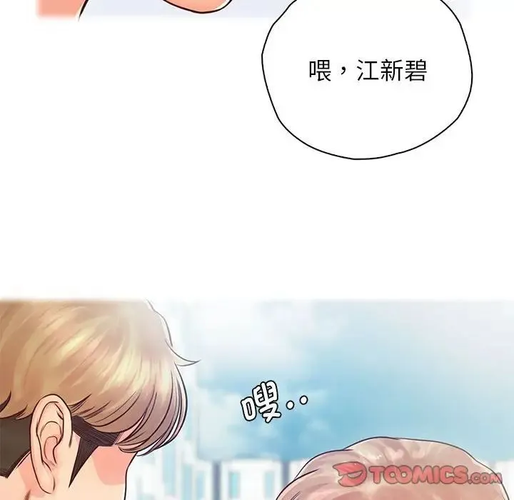 情定大阪 - 第22話 - page 75