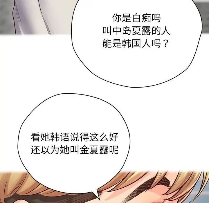 情定大阪 - 第22話 - page 79