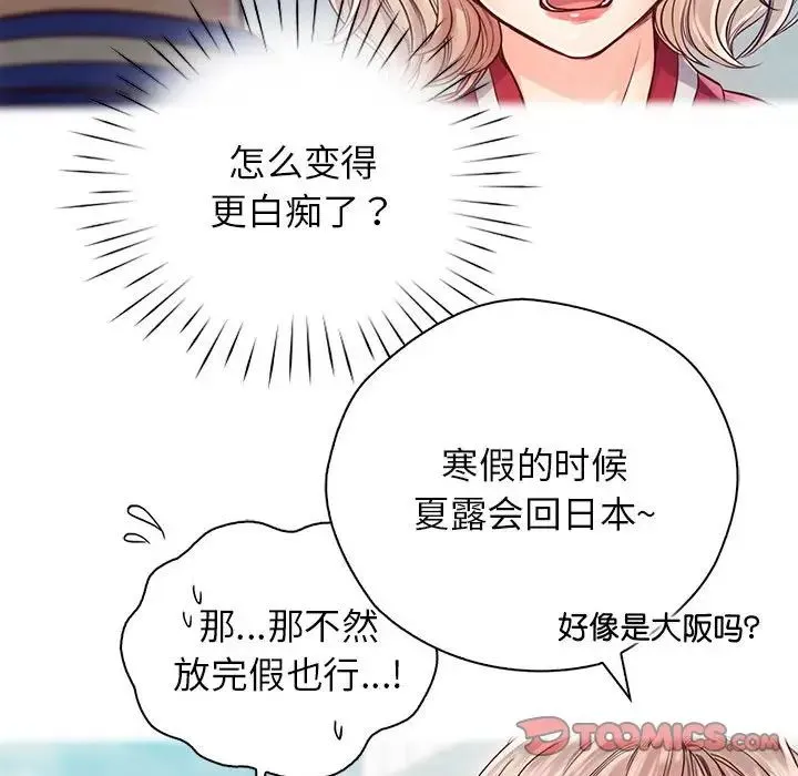 情定大阪 - 第22話 - page 87