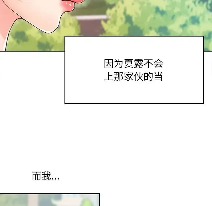情定大阪 - 第22話 - page 96