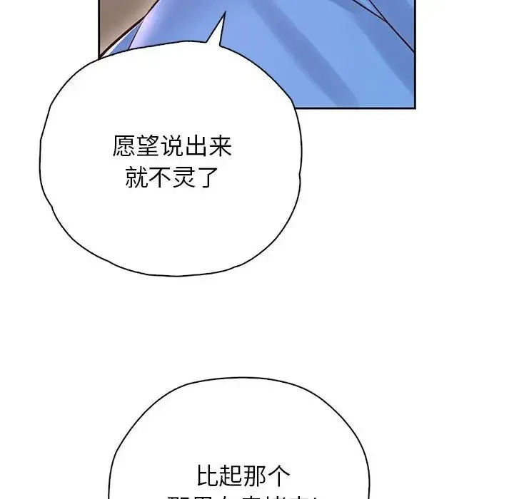 情定大阪 - 第22話 - page 113