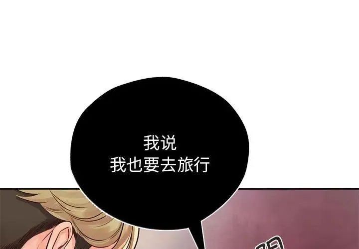 情定大阪 - 第30話 - page 1