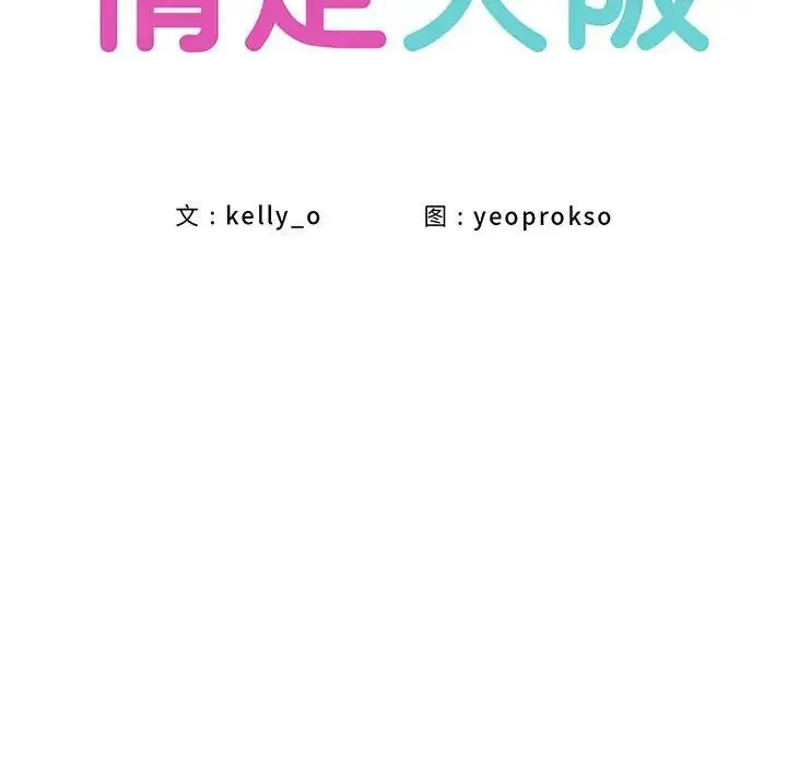 情定大阪 - 第30話 - page 20