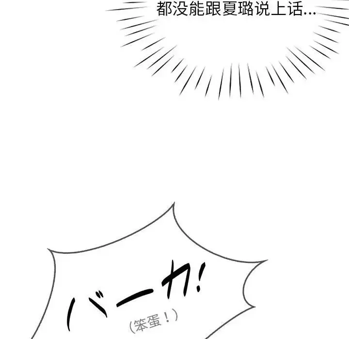 情定大阪 - 第30話 - page 24