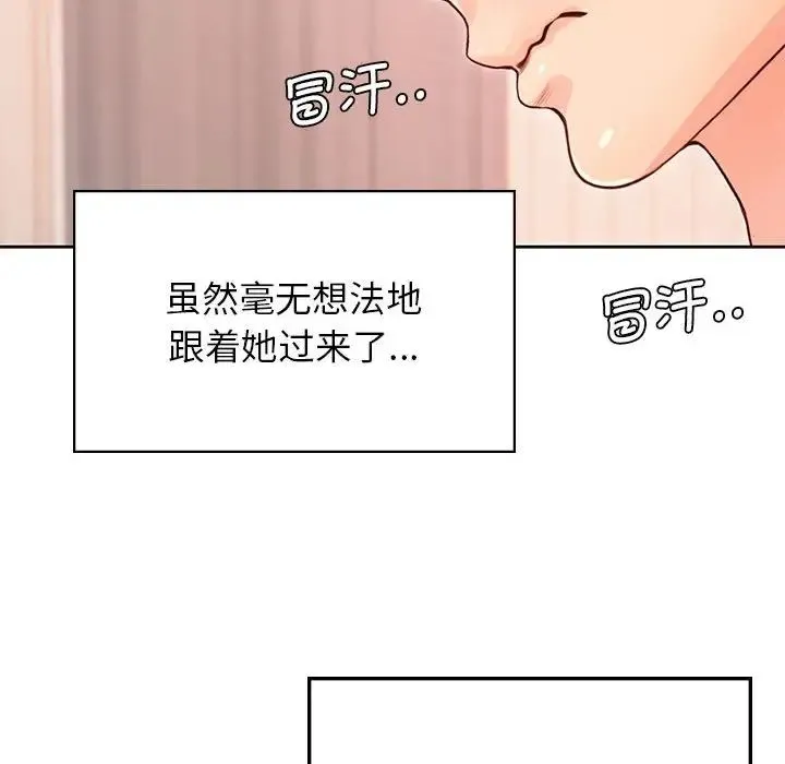 情定大阪 - 第30話 - page 55