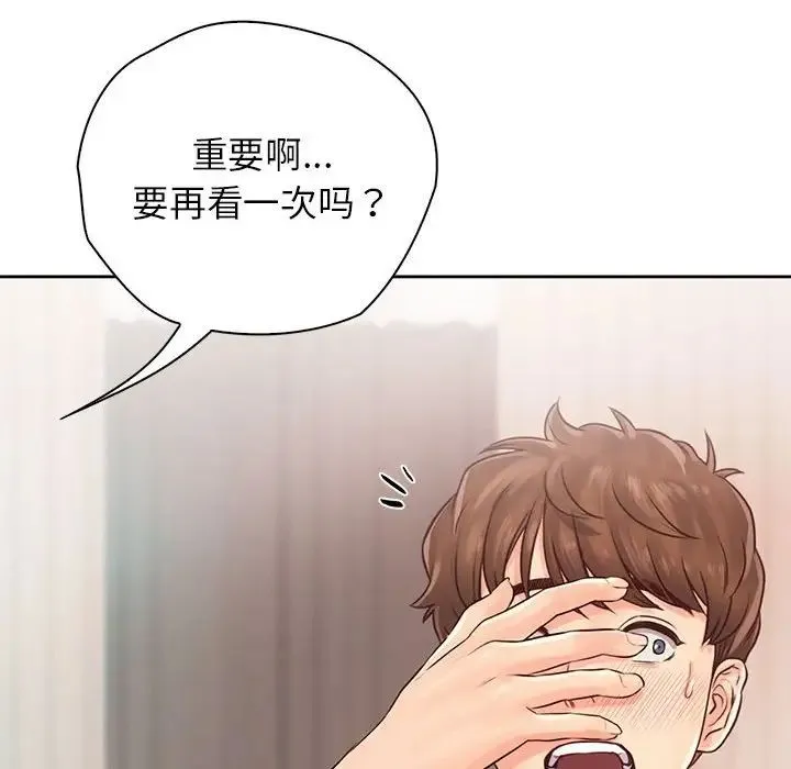 情定大阪 - 第30話 - page 76