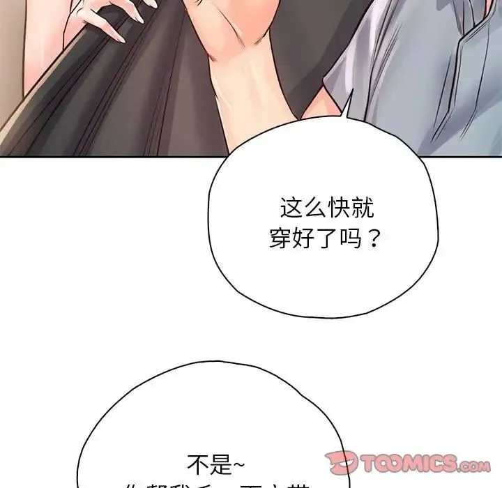 情定大阪 - 第30話 - page 81