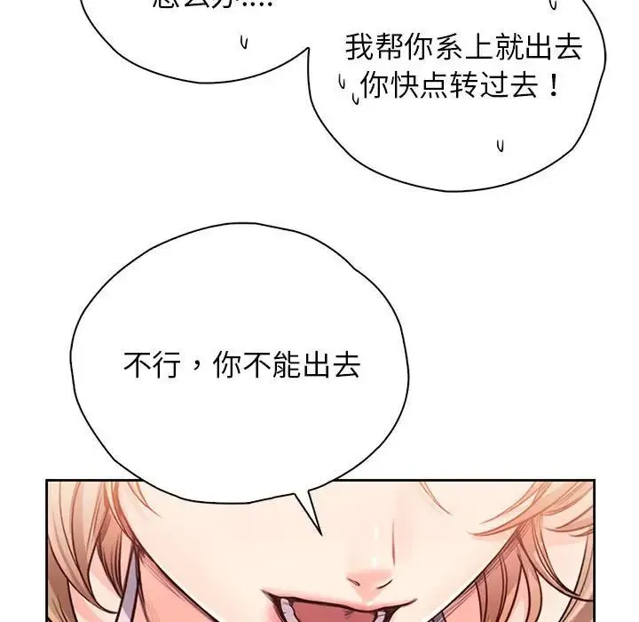 情定大阪 - 第30話 - page 92