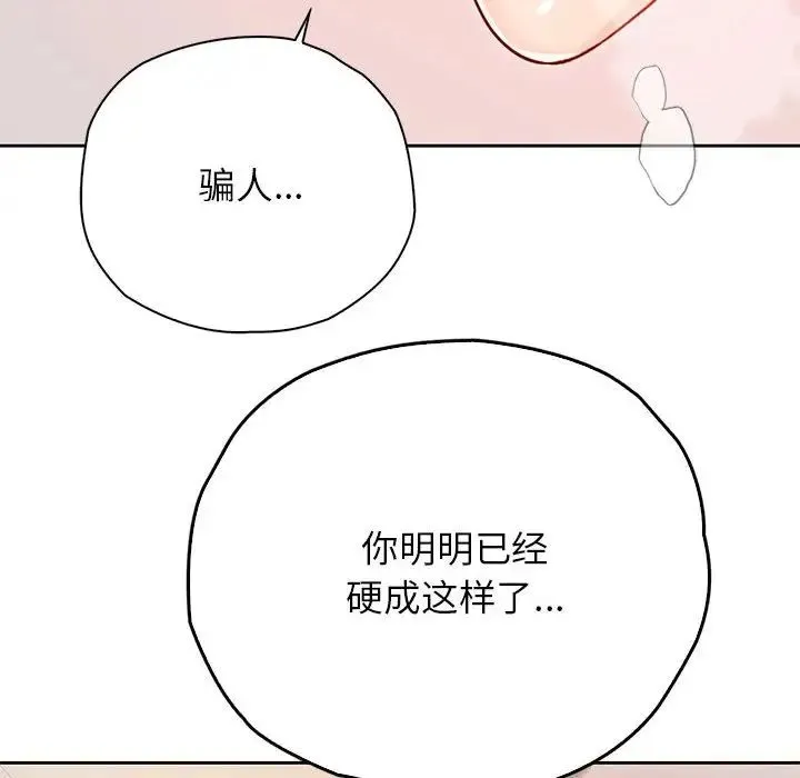 情定大阪 - 第30話 - page 115