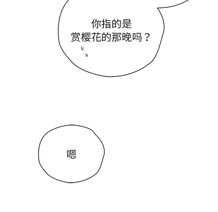 情定大阪 - 第37話 - page 29