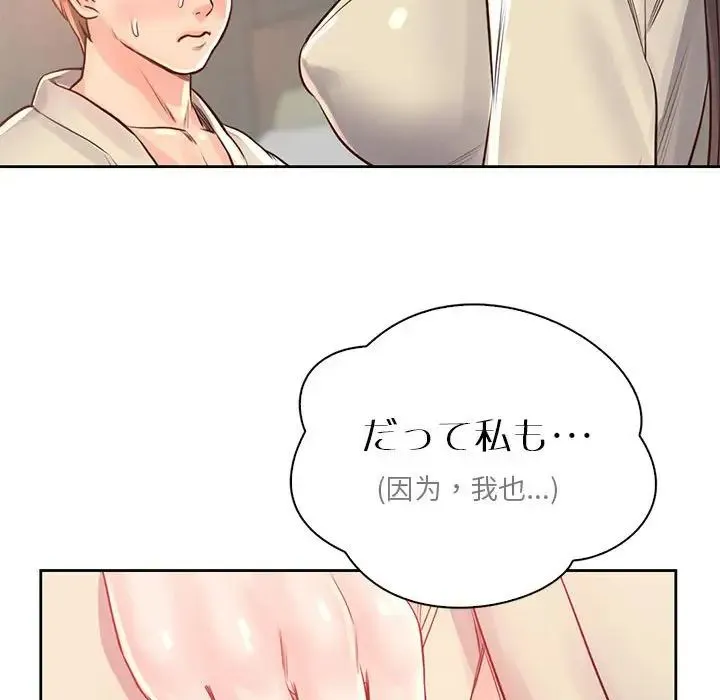 情定大阪 - 第37話 - page 67