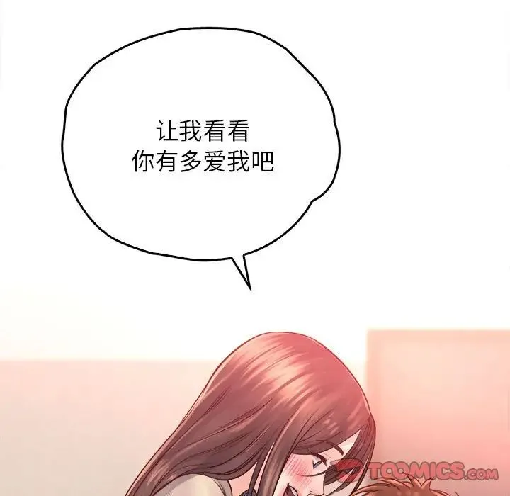 情定大阪 - 第37話 - page 75