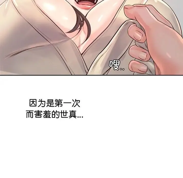 情定大阪 - 第37話 - page 83