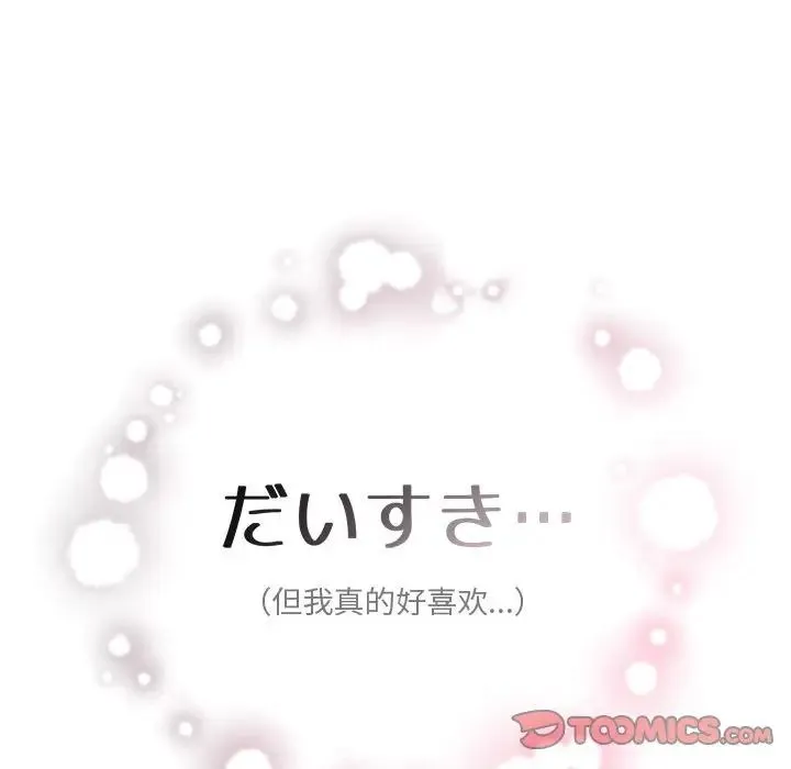 情定大阪 - 第29話 - page 21