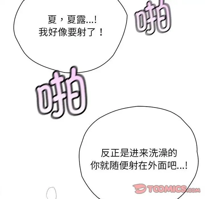 情定大阪 - 第29話 - page 45
