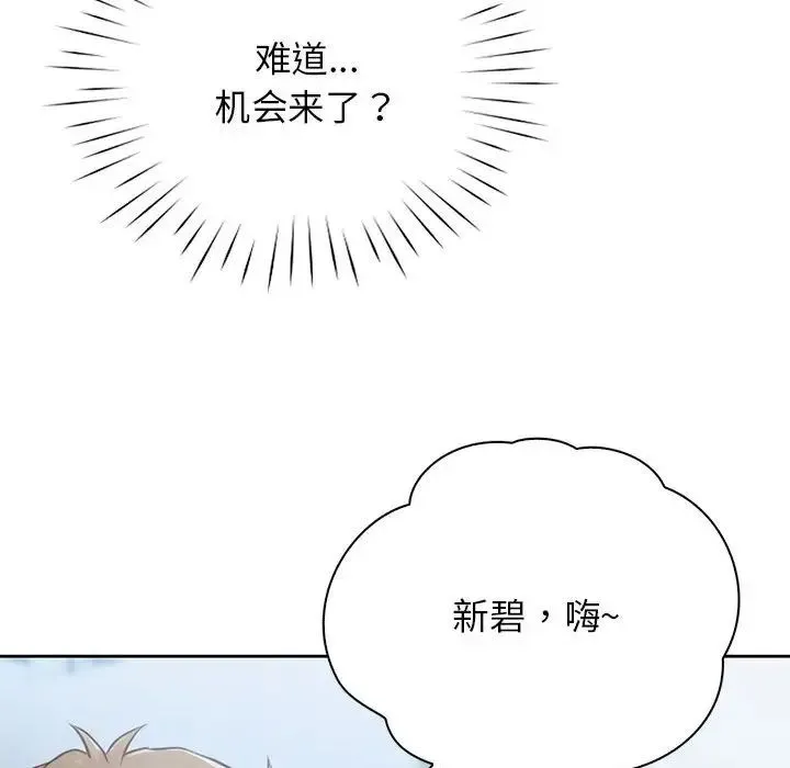 情定大阪 - 第29話 - page 90