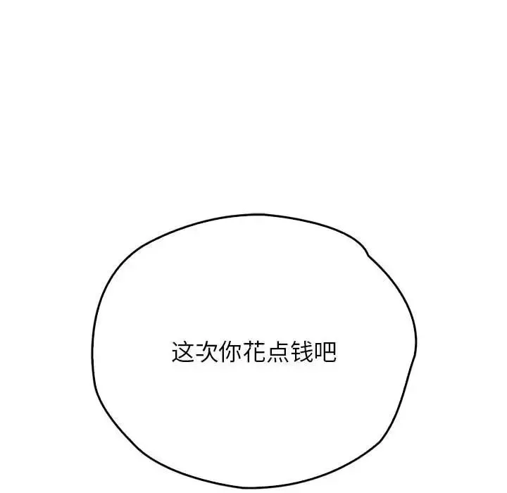 情定大阪 - 第29話 - page 101