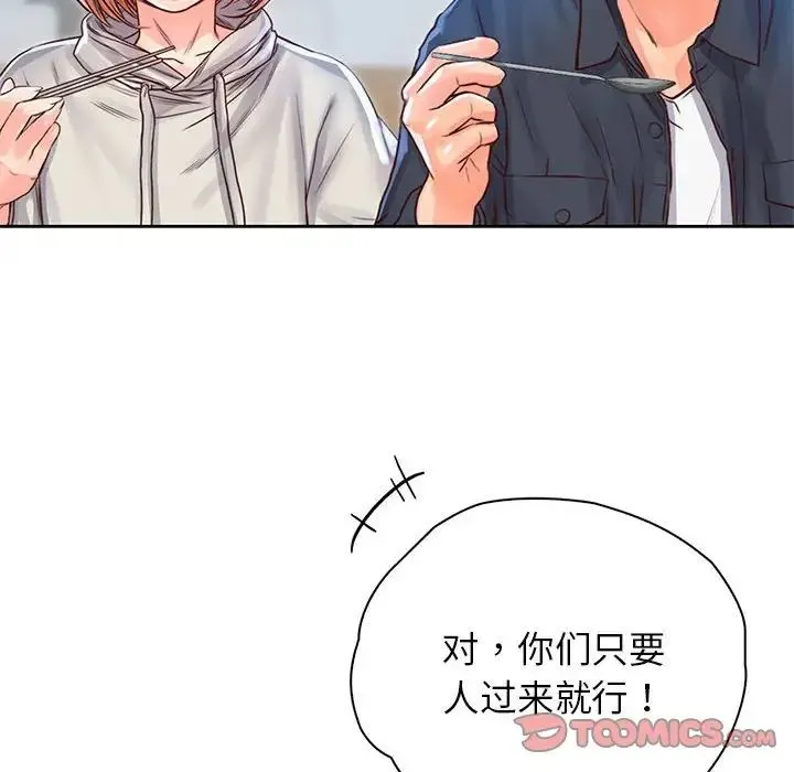 情定大阪 - 第29話 - page 105
