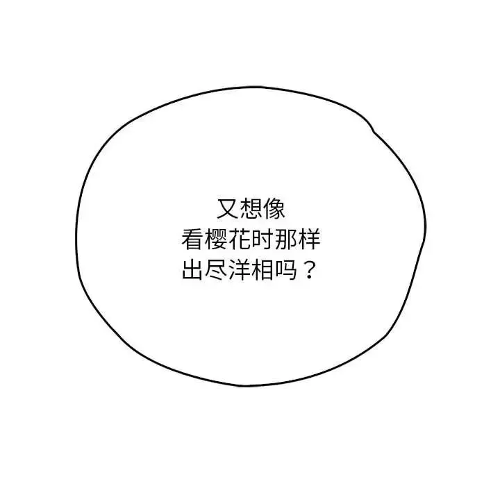 情定大阪 - 第29話 - page 125
