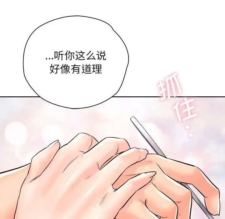 情定大阪 - 第29話 - page 144