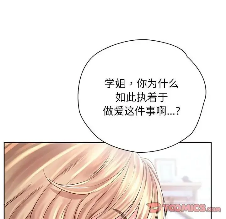 情定大阪 - 第7话 - page 57