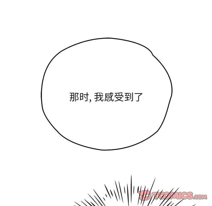 情定大阪 - 第7话 - page 75