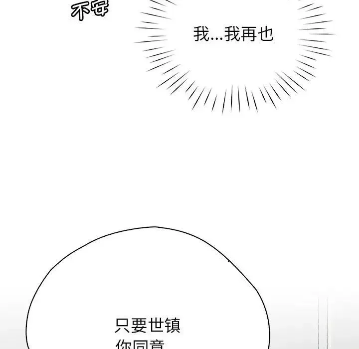 情定大阪 - 第7话 - page 89
