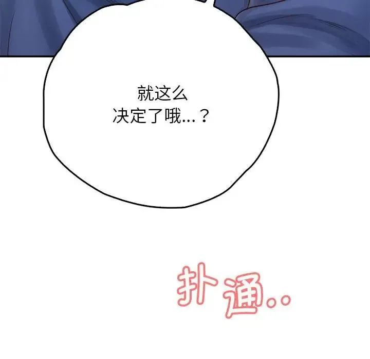 情定大阪 - 第7话 - page 128