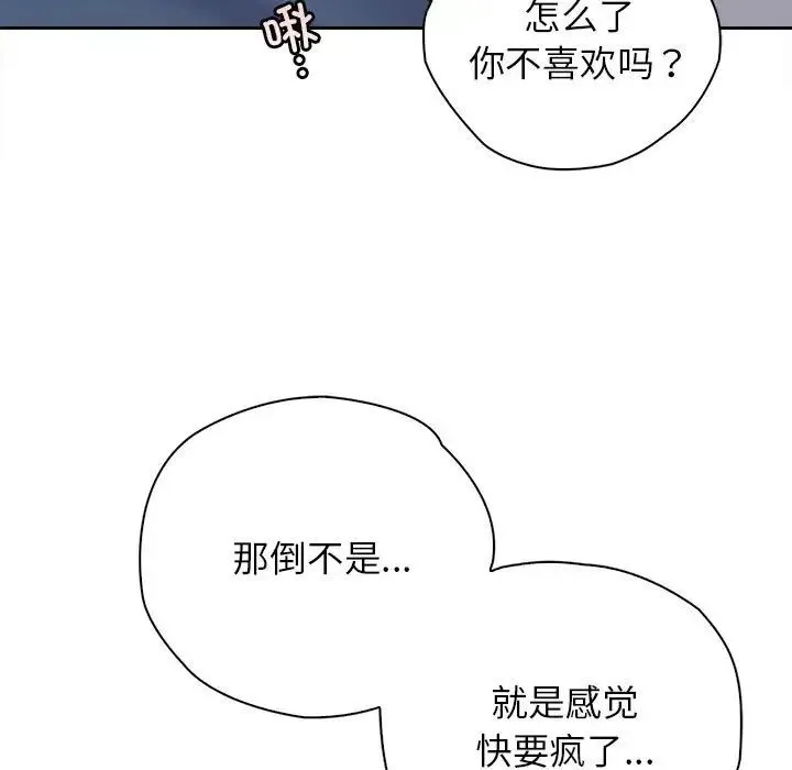 情定大阪 - 第40話 - page 53