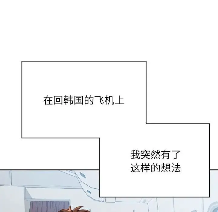 情定大阪 - 第40話 - page 107