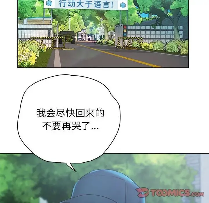 情定大阪 - 第40話 - page 117