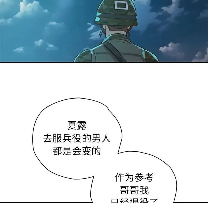 情定大阪 - 第40話 - page 130