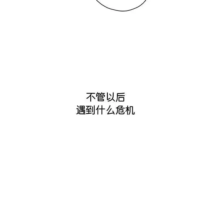 情定大阪 - 第40話 - page 132